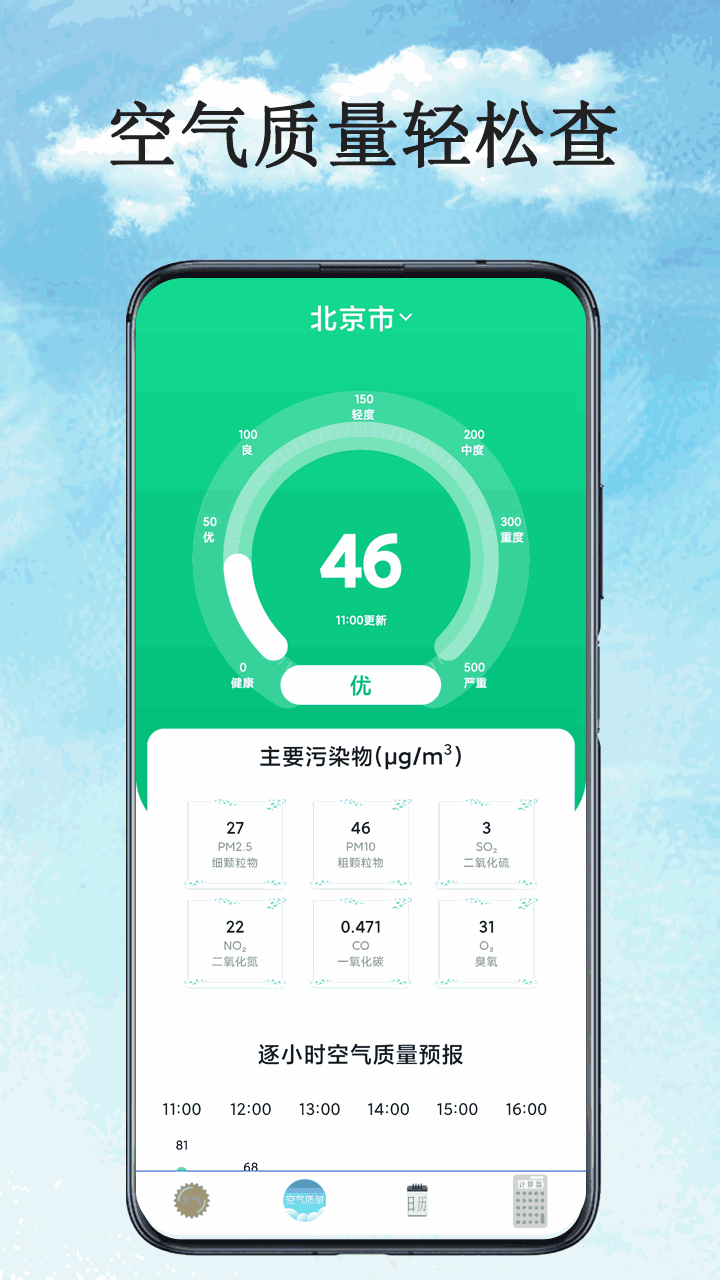 天气预报官