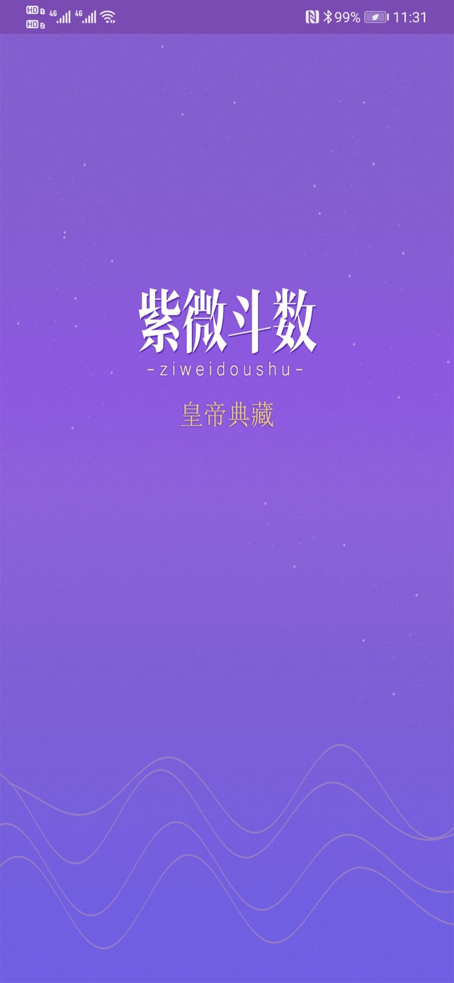 紫微斗数生辰八字