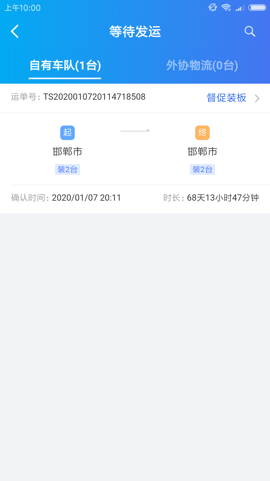 运车管家企业版
