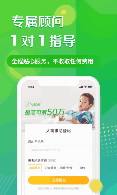 轻松筹