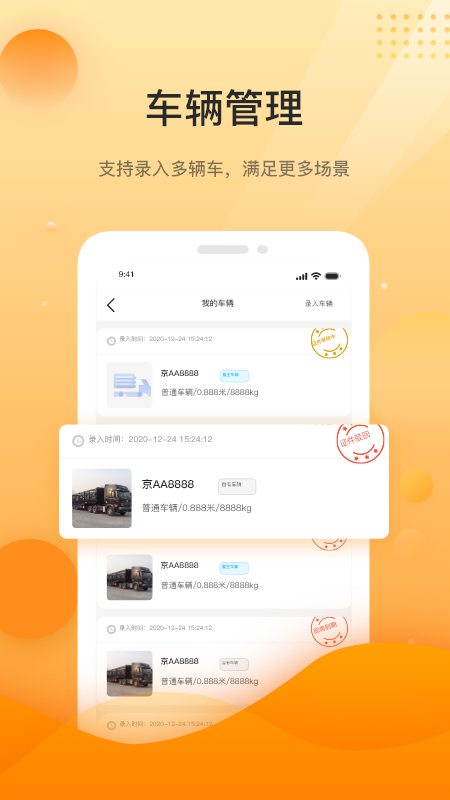 中科速运司机