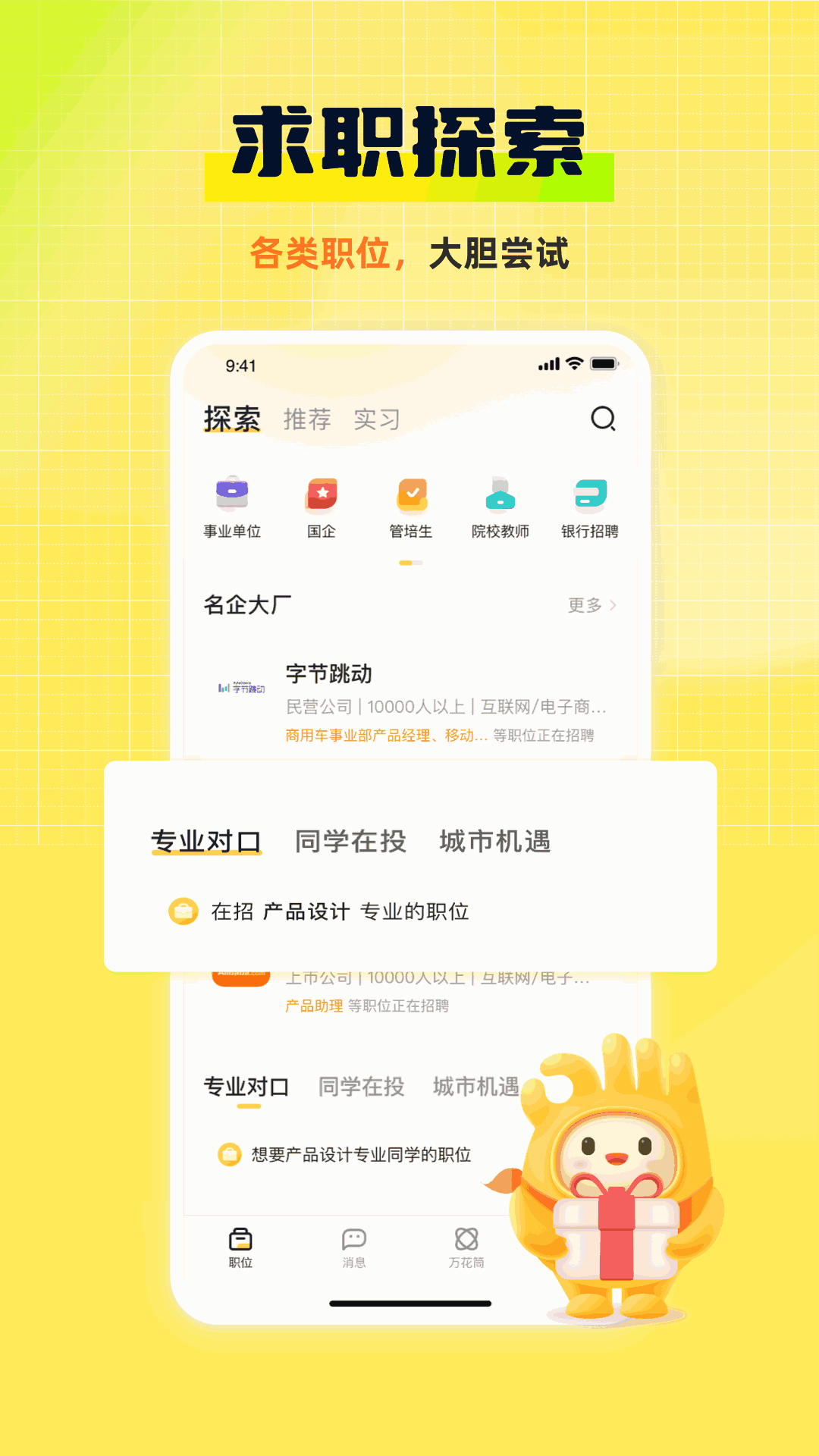 应届生求职