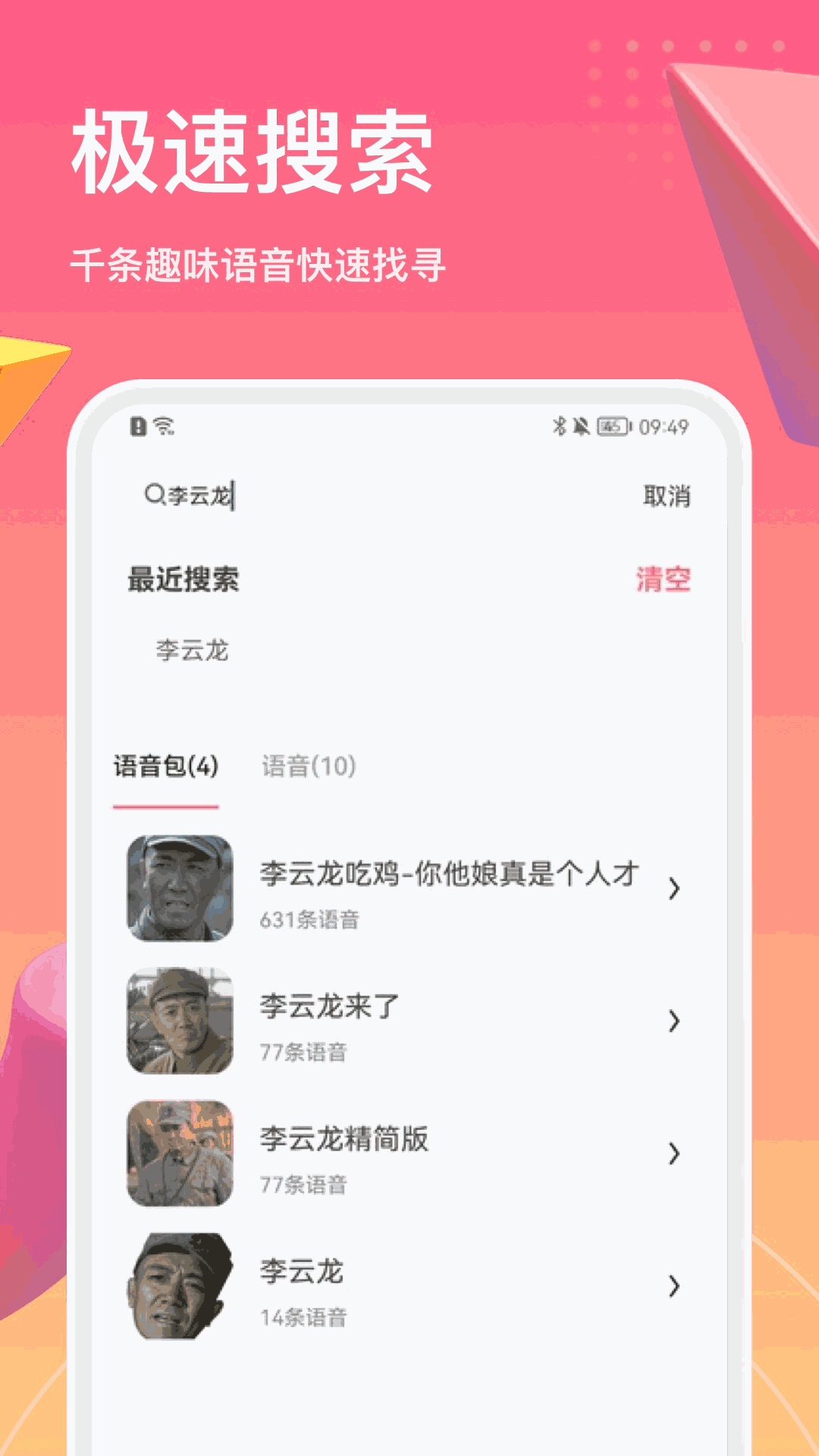 萌漫变声